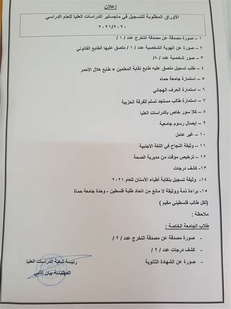 الأوراق المطلوبة للتسجيل في جامعة اليرموك